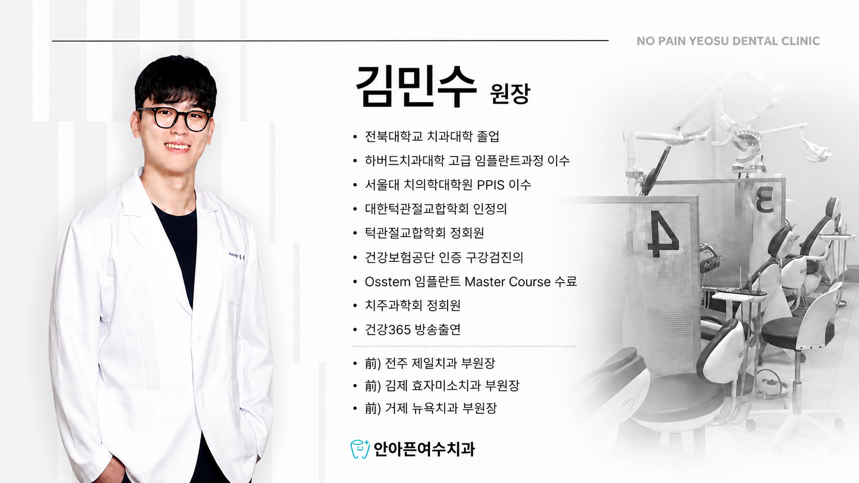 김민수 원장