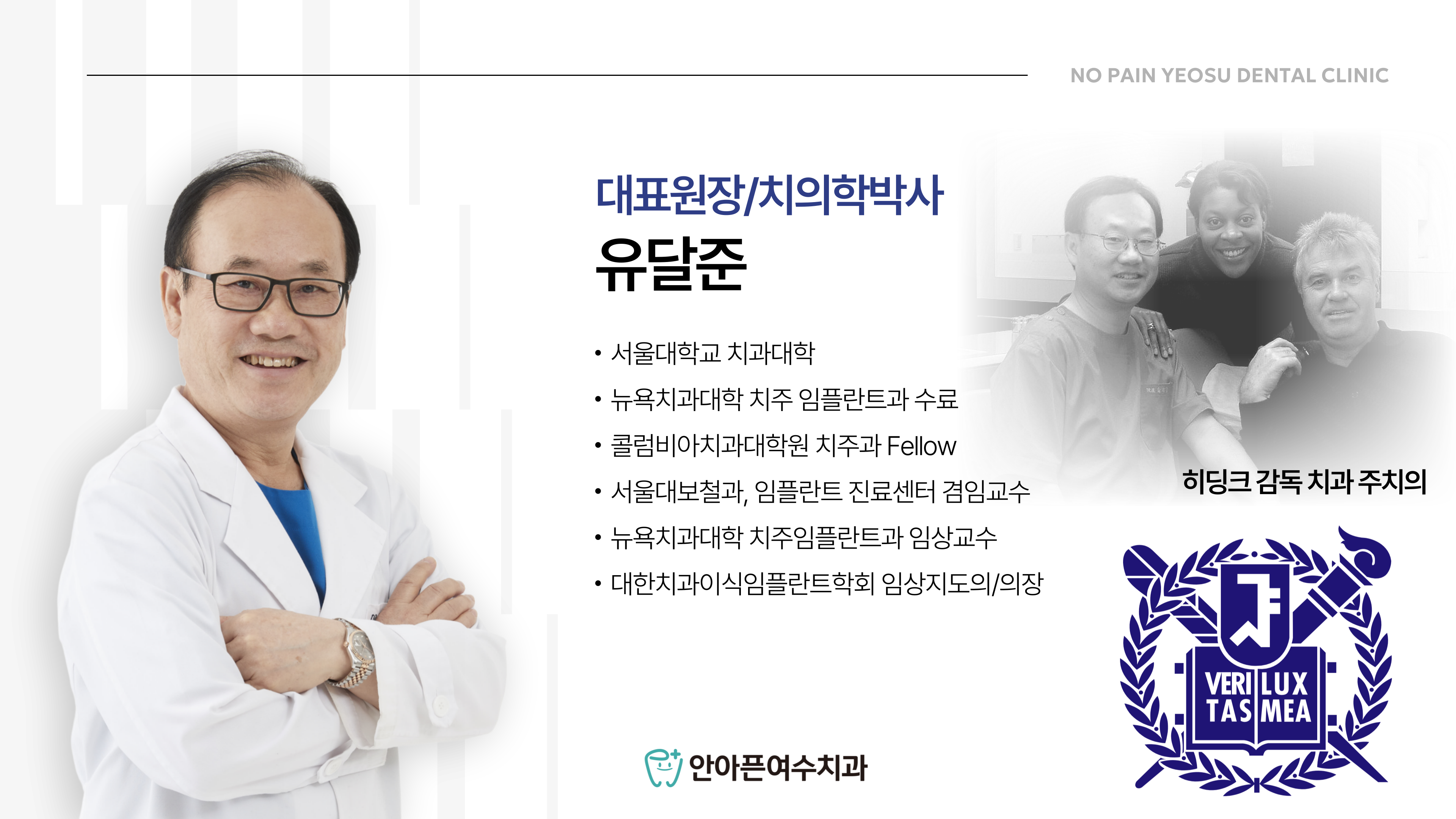 유달준 대표원장